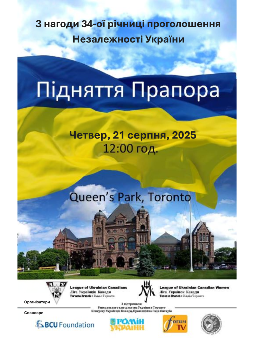 https://ucctoronto.ca/storage/img/Flag Raising Aug. 21 (Ukr)_1751563995.png